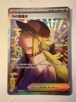 Pokemon Card N's Plot SAR 173/086 SV11B Black Bolt Japanese Near Mint Pack Fresh - Image 1