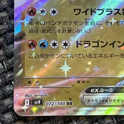 Salamence ex 072/100 - sv9 Battle Partners Japanese Pokemon Card - Image 3