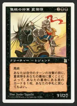***Japanese Xiahou Dun, the One-Eyed*** MTG Portal 3 Kingdoms Magic Kid Icarus - Image 1