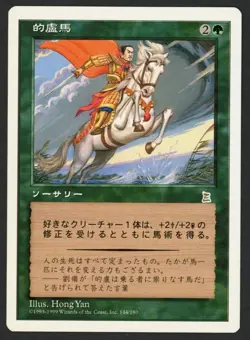 ***Japanese Riding the Dilu Horse*** MTG Portal 3 Kingdoms Magic Kid Icarus - Image 1