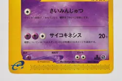 Pokemon card Mewtwo 086/128 E Series 1st ED Expedition Base Set Japanese Poor - Image 3
