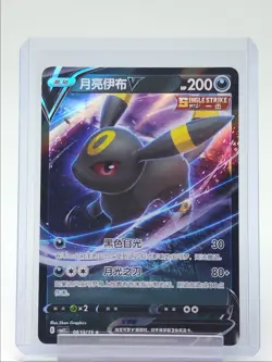UMBREON V 2025 POKEMON CHINESE GEM PACK VOLUME 2 RARE 0613/15 Q2714 - Image 1