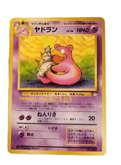 Slowbro No.080 Japanese Fossil Set Old Back Japanese Pokemon Card NM/LP - Image 1