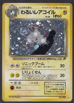 Pokemon Dark Magneton No. 082 Japanese Rocket Holo Rare 1997 Old Back Vintage - Image 4