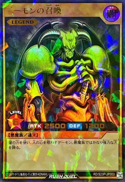 Yugioh Card RD/S23P-JP003 Summoned Skull | Ultra Parallel Japanese - Image 1
