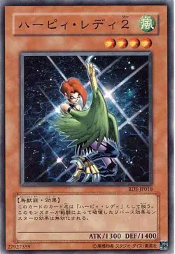 Yugioh Card RDS-JP018 Harpie Lady 2 | Normal Japanese - Image 1