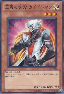 Yugioh Card SD25-JP013 Kaibaman | Normal Japanese - Image 1