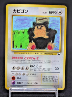 Snorlax Glossy Vending Series 1 Promo Japanese Pokemon Card 1998 - Image 1
