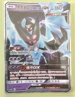 2025 PTCG Pokemon Card Dawn Wings Necrozma GX 021/060 RR CSm1.5C S-Chinese J05 - Image 1