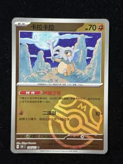 Pokemon TCG S-Chinese 151C Cubone 104/151 Master Ball Holo Mint Card XMY - Image 1