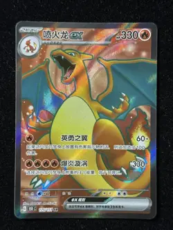 Pokemon S-Chinese 151C Charizard-EX 175/151 SR Full Art Holo Mint Card XMY - Image 1