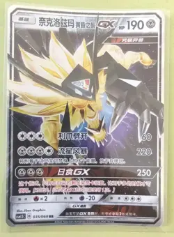 2025 PTCG Pokemon Card Dusk Mane Necrozma GX 035/060 RR CSm1.5C S-Chinese J05 - Image 1
