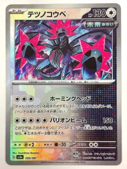 Pokemon Card Iron Jugulis Reverse Holo 135/187 SV8a Terastal Fest ex JAPAN - Image 1