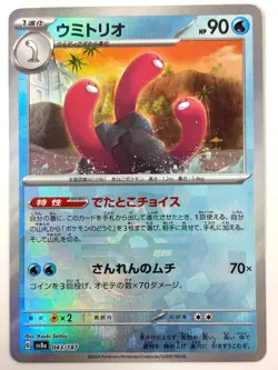 Pokemon Card Wugtrio Master Ball Foil - 043/187 SV8a Terastal Fest ex JAPAN - Image 1