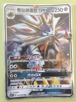 2025 PTCG Pokemon Card Solgaleo GX 032/060 RR CSm1.5C S-Chinese J05 - Image 1