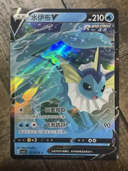 Vaporeon V 0213/14 - Gem Pack Vol.2 [CBB2C] [S-Chinese] Pokemon Card TCG - Image 1
