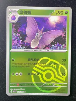 Pokemon Card TCG Scarlet & Violet S-Chinese Venomoth 151C 049/151 MasterBall XMY - Image 1