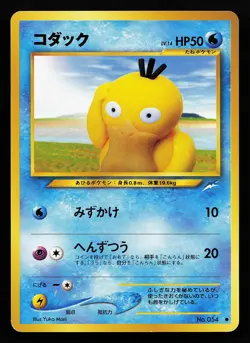 Psyduck No. 054 Common Japanese Neo Destiny Pokemon Card - Image 1