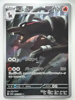 Houndoom AR 066/064 SV6a Night Wanderer - Pokemon Card Japanese o890 - Image 1