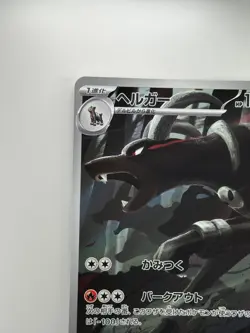 Houndoom AR 066/064 SV6a Night Wanderer - Pokemon Card Japanese o890 - Image 2