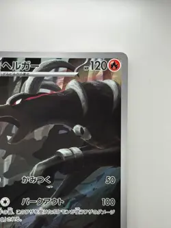 Houndoom AR 066/064 SV6a Night Wanderer - Pokemon Card Japanese o890 - Image 3