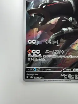 Houndoom AR 066/064 SV6a Night Wanderer - Pokemon Card Japanese o890 - Image 4