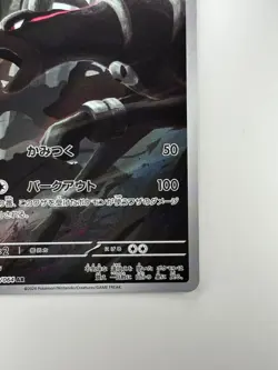 Houndoom AR 066/064 SV6a Night Wanderer - Pokemon Card Japanese o890 - Image 5