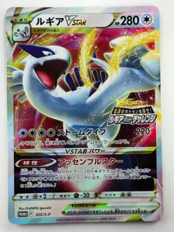 Lugia VSTAR 325/S-P Lugia Get Challenge PROMO - Pokemon Card Japanese Q940 - Image 1