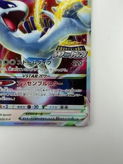 Lugia VSTAR 325/S-P Lugia Get Challenge PROMO - Pokemon Card Japanese Q940 - Image 5