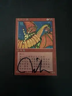 Shivan Dragon FBB MTG Artist Proof - Image 1