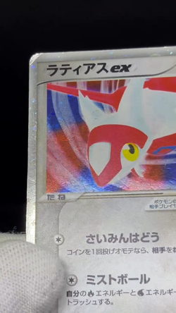 (MP) Latias Latios ex Holo 011/018 Gift Box Promo 2003 Japanese Pokemon Card - Image 2