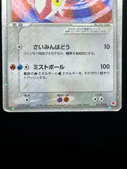 (MP) Latias Latios ex Holo 011/018 Gift Box Promo 2003 Japanese Pokemon Card - Image 5