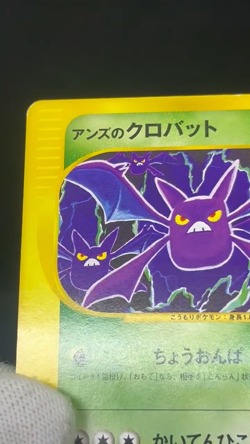 (LP) Janine's Crobat 061 064 066/141 VS Series 1st Ed 3Set Japanese Pokemon Card - Image 2