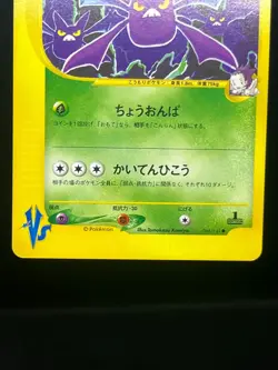 (LP) Janine's Crobat 061 064 066/141 VS Series 1st Ed 3Set Japanese Pokemon Card - Image 5