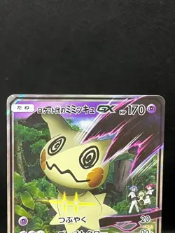 LP/MP) Team Rocket's Mimikyu GX 010/026 Mimikyu GX 060/050 Japanese Pokemon Card - Image 4