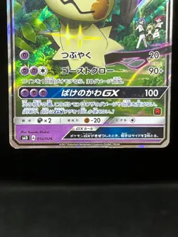 LP/MP) Team Rocket's Mimikyu GX 010/026 Mimikyu GX 060/050 Japanese Pokemon Card - Image 5