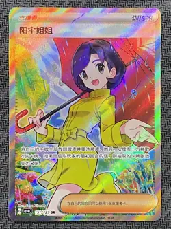 2025 Pokemon S.Chinese CSV4C 151/129 SR Trainer Parasol Lady LYX - Image 1