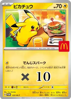 Pikachu 020/M-P 10Set McDonald's Promo 2025 Pokemon Card Japanese Limited 10 SET - Image 3