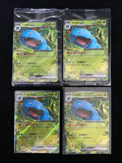 2025 Pokemon TCG-S Chinese Venusaur ex Holo 151C 003/151 RR Lot 4 MMD - Image 1