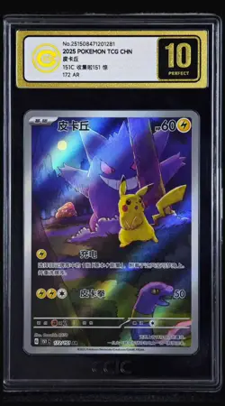 Pokemon TCG S-Chinese Exclusive 151C 172/151 Pikachu Gengar CCIC PERFECT 10 TXNG - Image 1