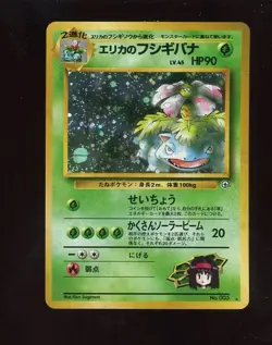1999 Pokemon TCG Japanese Gym 2 #3 Erika's Venusaur Holo Rare - Image 1