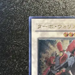 Near Mint Yugioh Cards | Turbo Warrior Ultimate Rare | CSOC-JP038 Japanese - Image 2