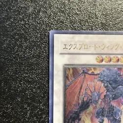 Yugioh Cards Exploder Dragonwing RGBT-JP040 Ultimate Rare Japanese - Image 2