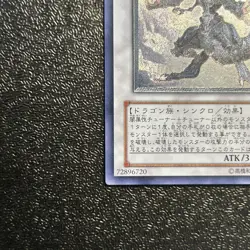 NM Yugioh Cards | Infernity Doom Dragon Ultimate Rare | TSHD-JP042 Japanese - Image 4