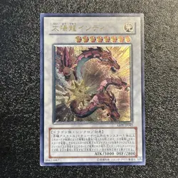 Yugioh Cards | Sun Dragon Inti Ultimate Rare | ABPF-JP042 Japanese - Image 1