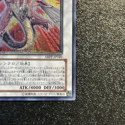 Near Mint Yugioh Cards | Majestic Red Dragon Ultimate Rare | ABPF-JP040 Japanese - Image 5