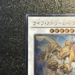 Near Mint Yugioh Card Life Stream Dragon EXVC-JP038 Ultimate Rare Japanese - Image 2