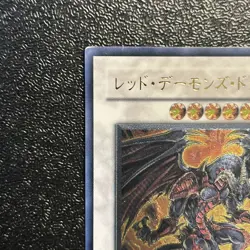 Yugioh Cards | Red Dragon Archfiend Ultimate Rare | TDGS-JP041 Japanese - Image 2