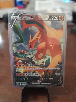 Pokemon TCG Chinese Sword & Shield CS5A-132 Card Charizard V (U.S SHIPPED) - Image 1
