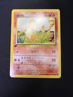 Pokemon Korean 1st Edition Old Back Rare Card CHARMANDER SQUIRTLE Base Set Lot 2 - Image 4